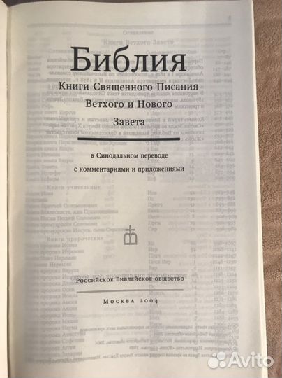 Книга. Библия с коментариями