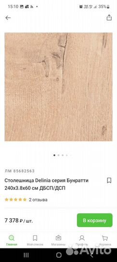 Столешница Delinia серия Бунратти