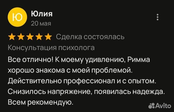 Консультация психолога