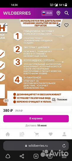 Спрей для ног от пота с антибактериальным эффект