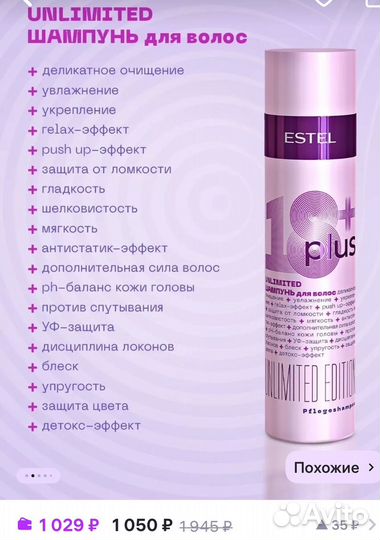 Спрей и шампунь 18 plus estel 18 плюс