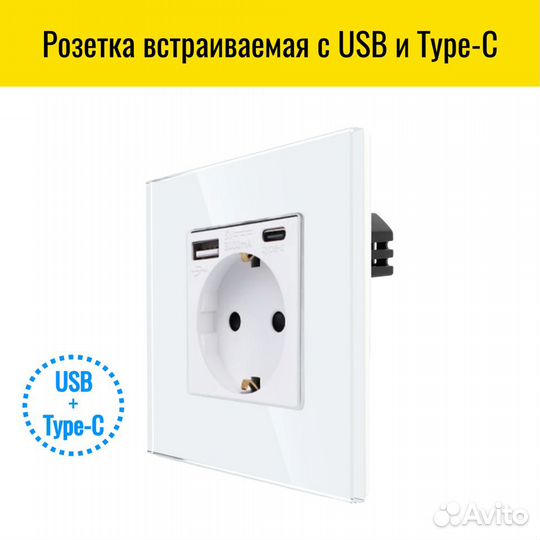 Розетка встриваемая с USB и Type-C