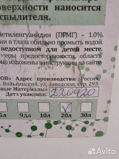 Дезинфицирующее средство полисепт 20 л