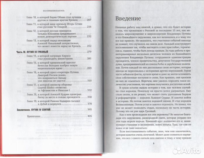 Вся кремлевская рать. Краткая история современной