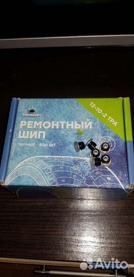 Ремонтные шипы