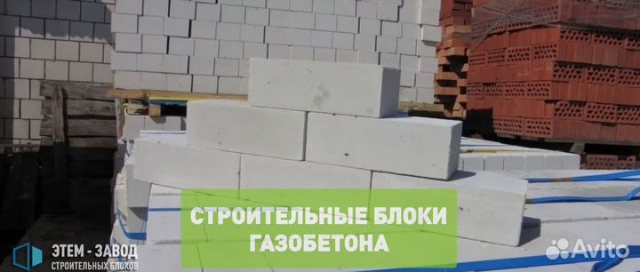 Строительный Газоблок. Газобетон. Полистиролбетон