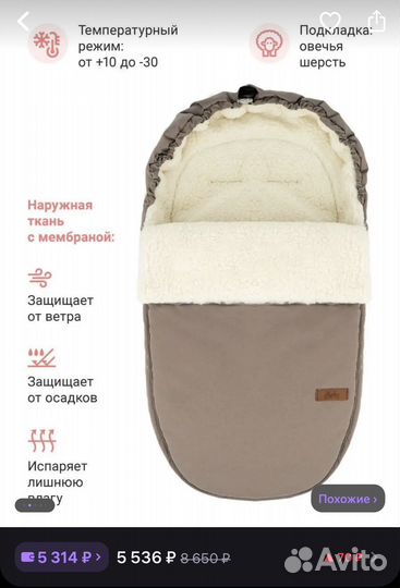 Зимний конверт на овчине Маркус