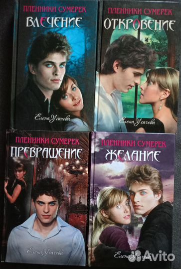 Книги Мефодий Буслаев, Пленники сумерек