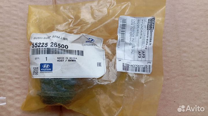 Сайлентблок заднего рычага Hyundai/Kia