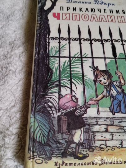 Чиполлино книга