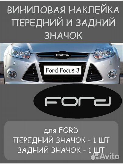 Комплект наклеек на форд ford серебро матовое