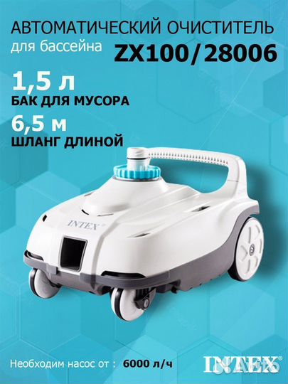 Новый робот пылесос для бассейна Intex и Bestway