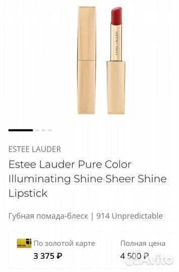 Блеск для губ Estee Lauder оригиналы