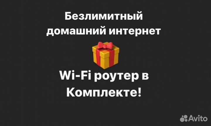 Домашний интернет и Телевидение МТС