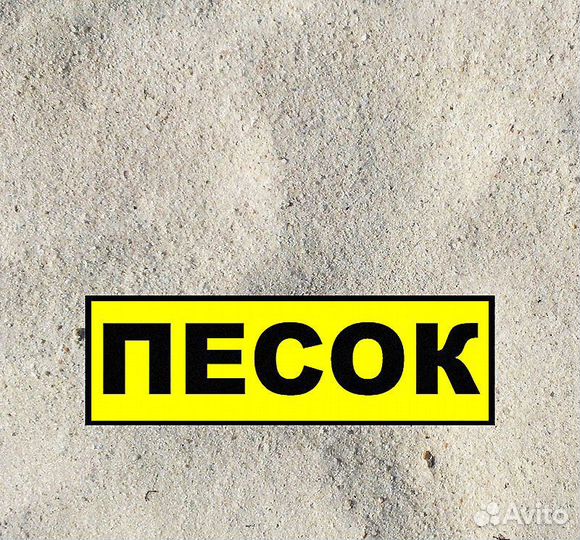 Песок. Асфальтная крошка