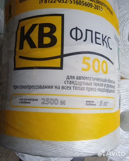 Шпагат сеновязальный 