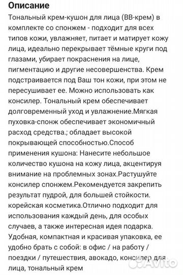 Кушон. Тональный крем