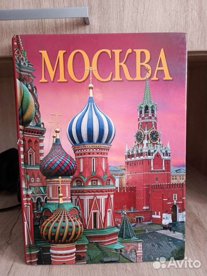 Москва альбом