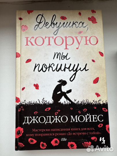 Джоджо Мойес