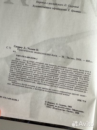 Книга Энциклопедия Йоги Новая, 2008г Эксмо