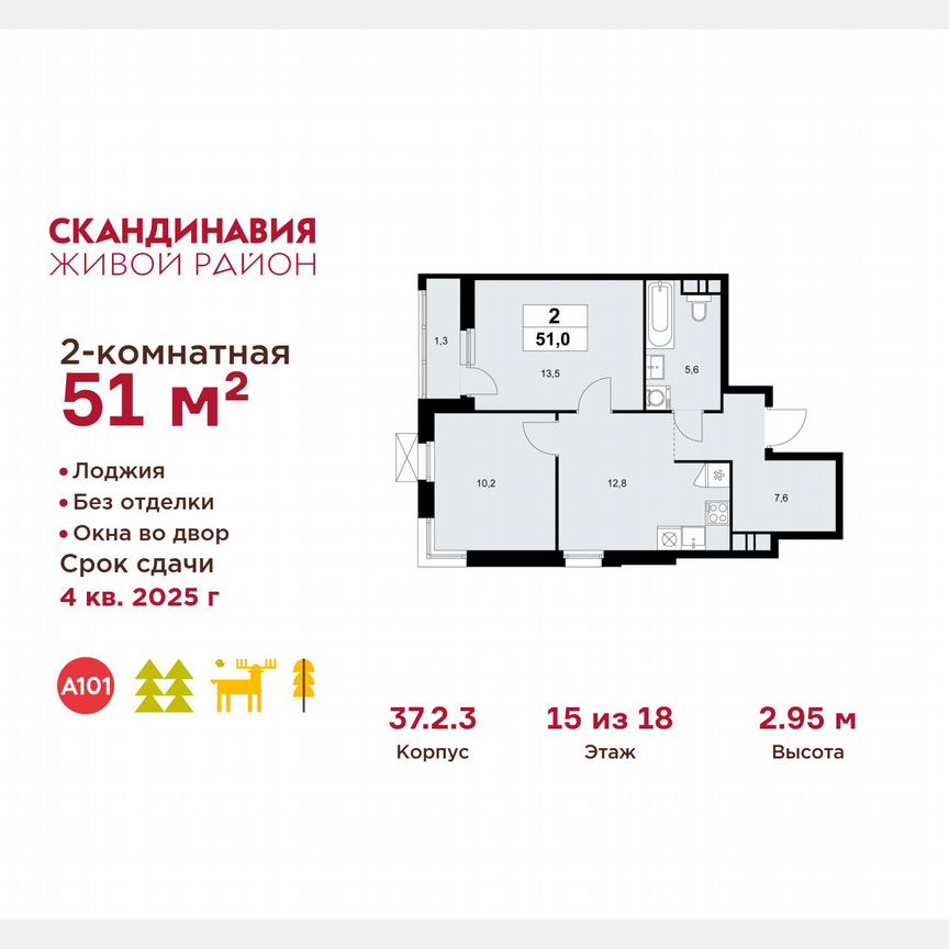 2-к. квартира, 51 м², 15/18 эт.