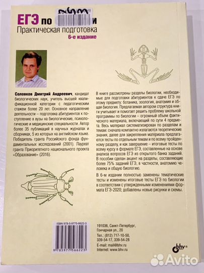 ЕГЭ по биологии практическая подготовка Соловков