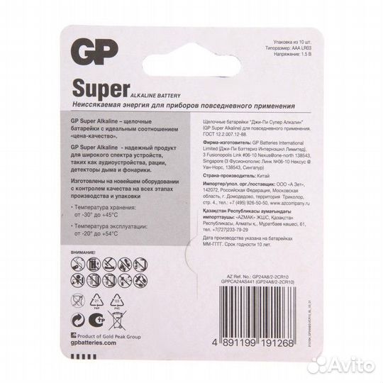 2 шт. Батарейка алкалиновая GP Super, AAA, LR03-10