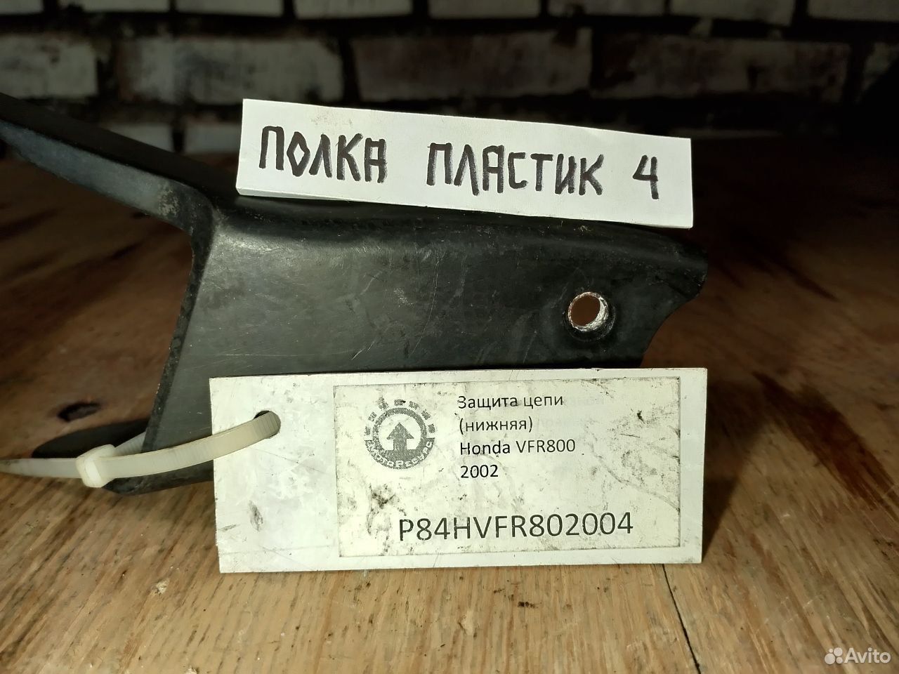 Honda VFR800 02 защита цепи нижняя