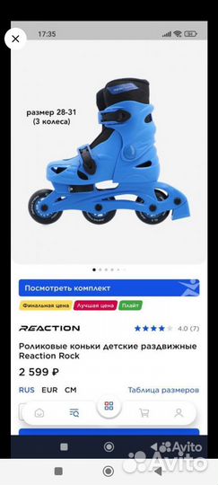 Ролики