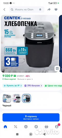 Хлебопечь centek ct- 1415