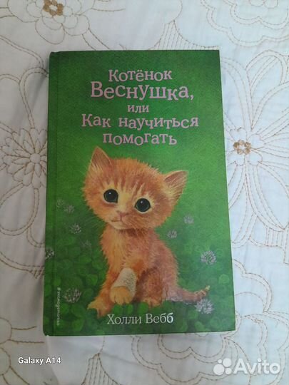 Детские книги Холли Вебб про котят 20 шт