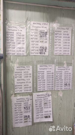 Матрас