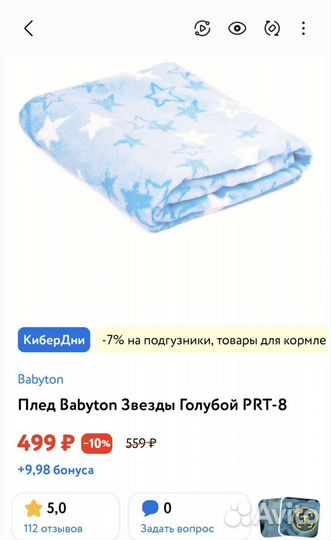 Плед детский Babyton