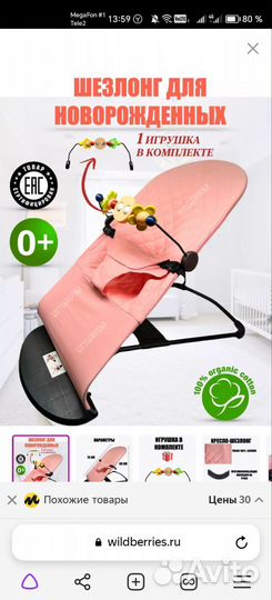 Шезлонг для новорожденных