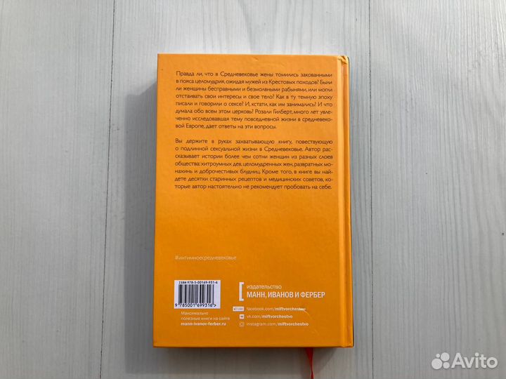 Книга Интимное средневековье