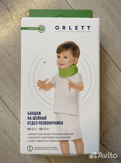Воротник ортопедический детский