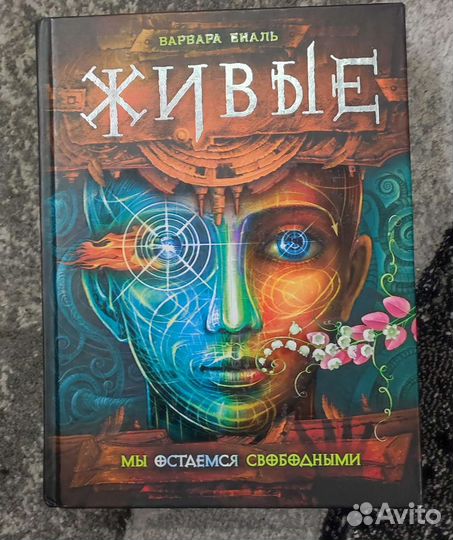 Книга серия Живые
