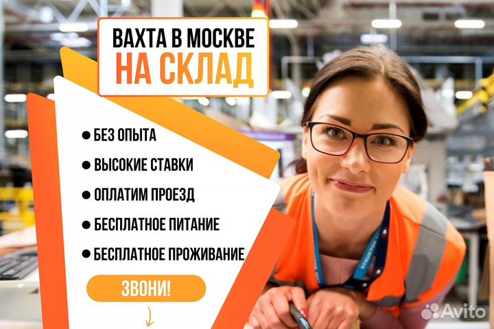 Вахта в Москве 20-33-45 Упаковщик
