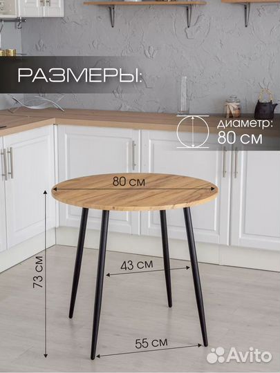 Кухонный стол