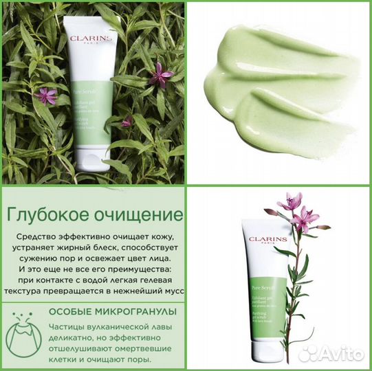 Clarins Pure Scrub Матирующий скраб 50мл