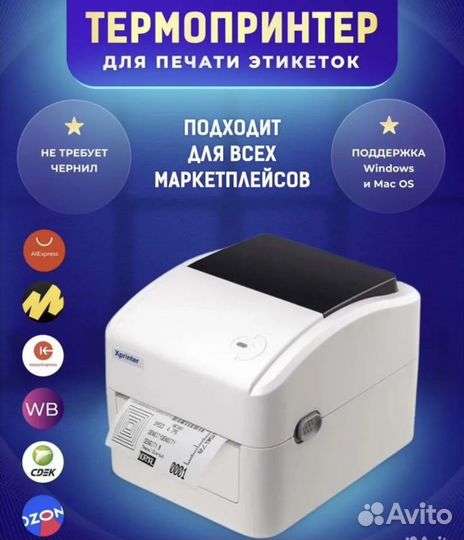 Термопринтер xprinter xp-420b