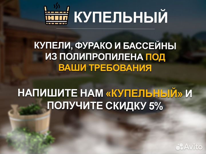 Купель полипропиленовая