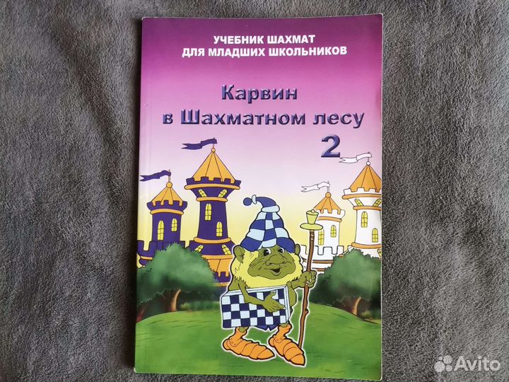 Учебник шахмат для младших школьников