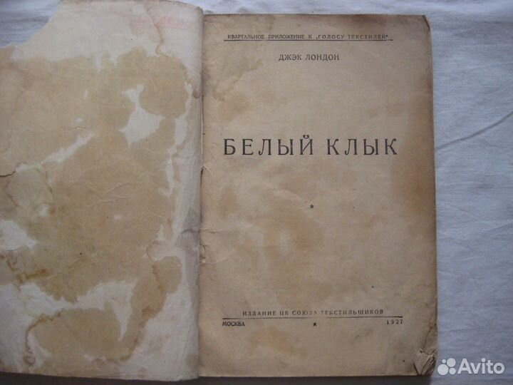 Белый клык. 1927