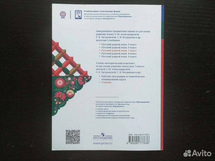 Русский родной язык 7 класс