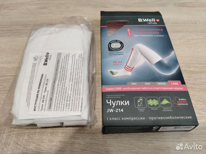 Компрессионные чулки 1 класс 3 размер
