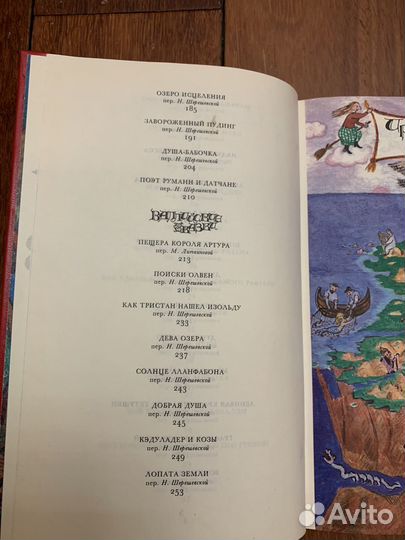 Сказки Британских островов