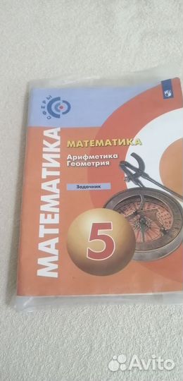 Задачник 5 класс