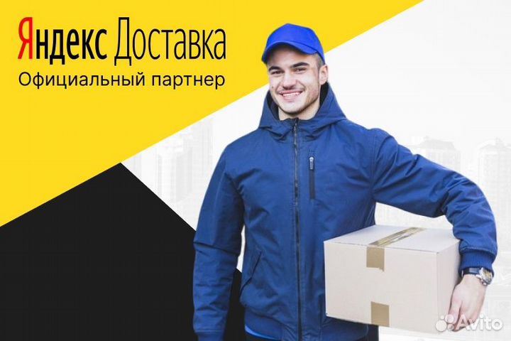 Яндекс.Автокурьер.С л/авто