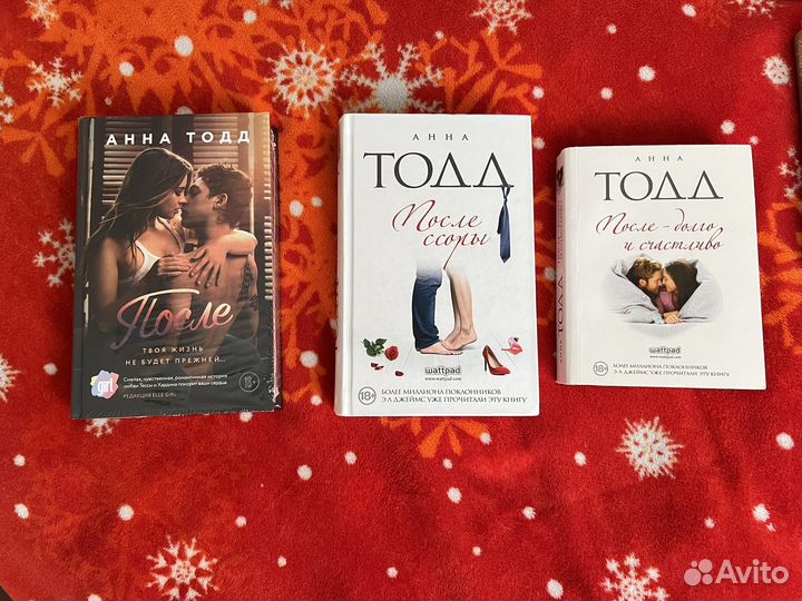 Книги Анны Тодд 